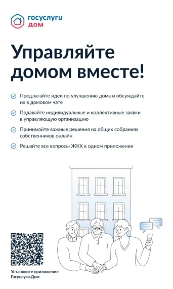 Госуслуги.Дом – удобный инструмент для решения бытовых вопросов.