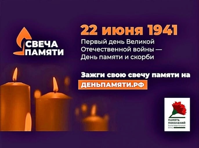 Стартовала Всероссийская акция «Свеча памяти – 2025».